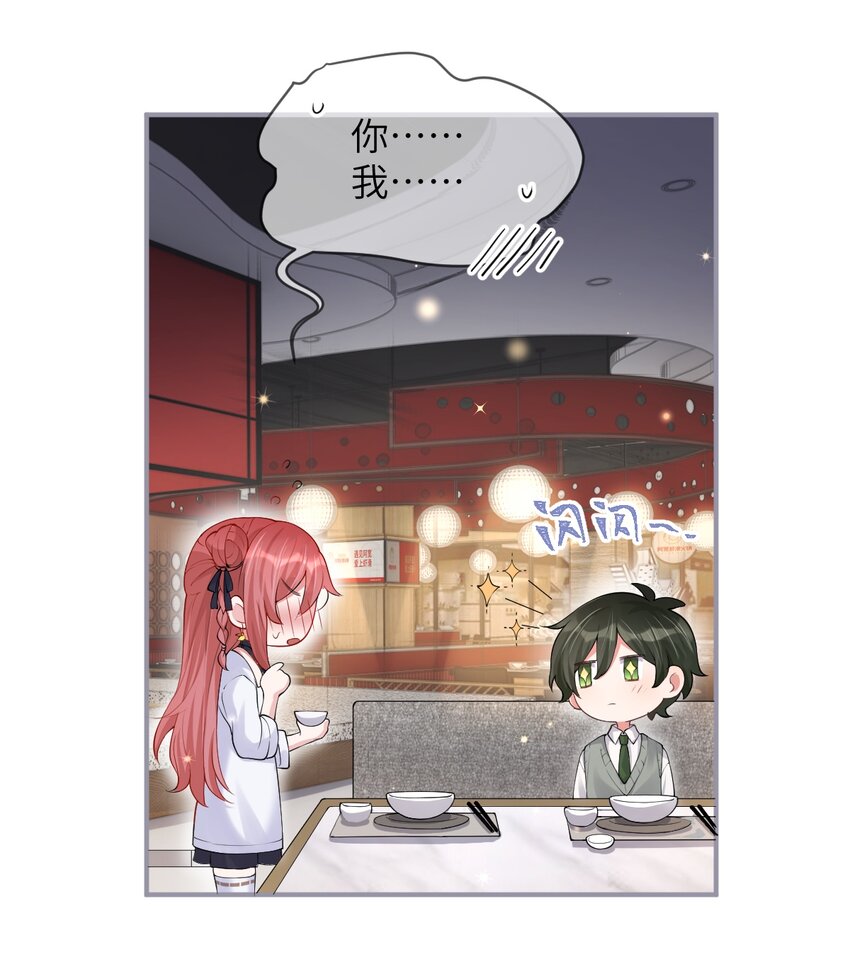 《合法恋爱进行中》003 巨大进展！18cm！ 第17页