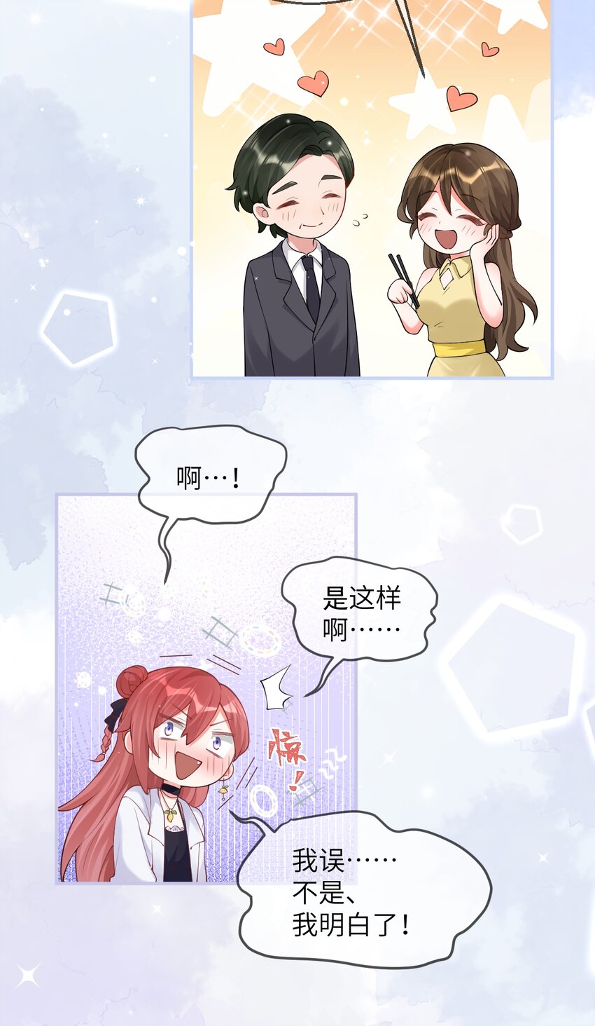 《合法恋爱进行中》003 巨大进展！18cm！ 第19页