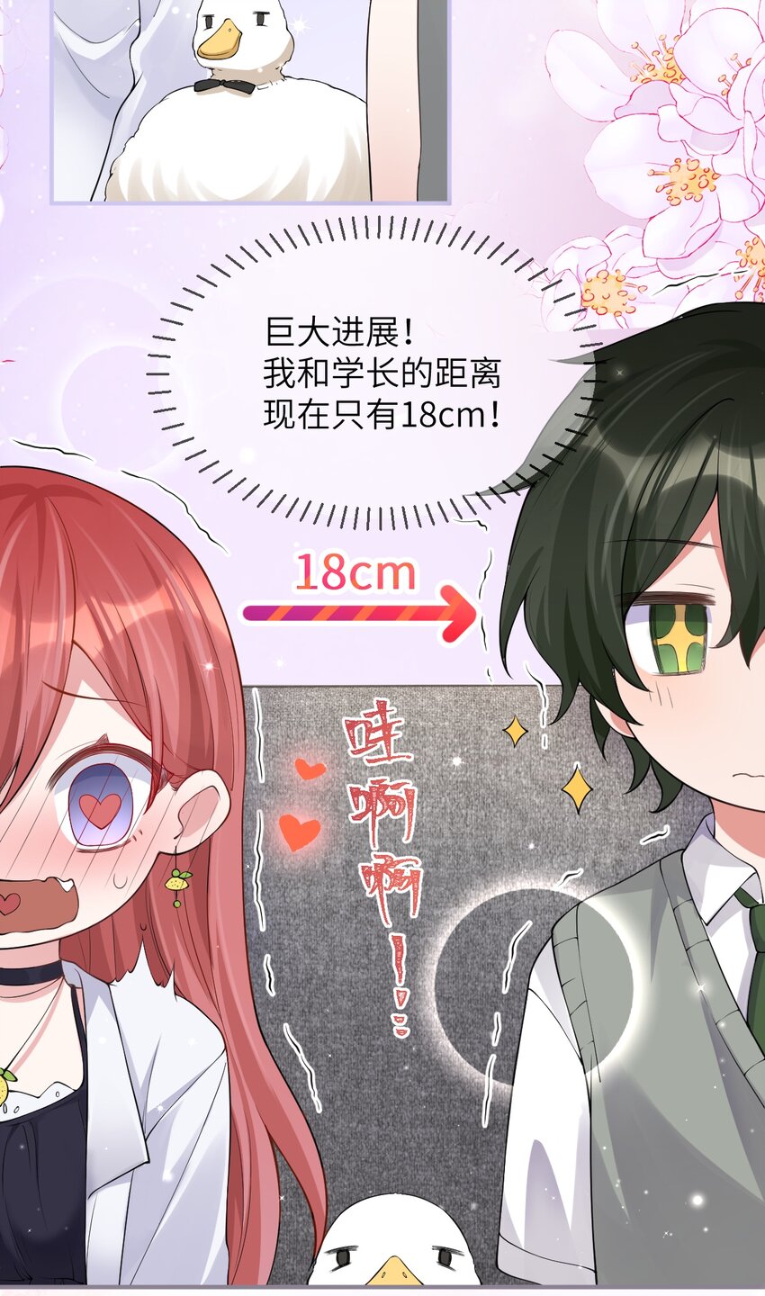 《合法恋爱进行中》003 巨大进展！18cm！ 第23页