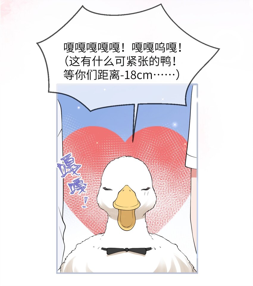 《合法恋爱进行中》003 巨大进展！18cm！ 第24页