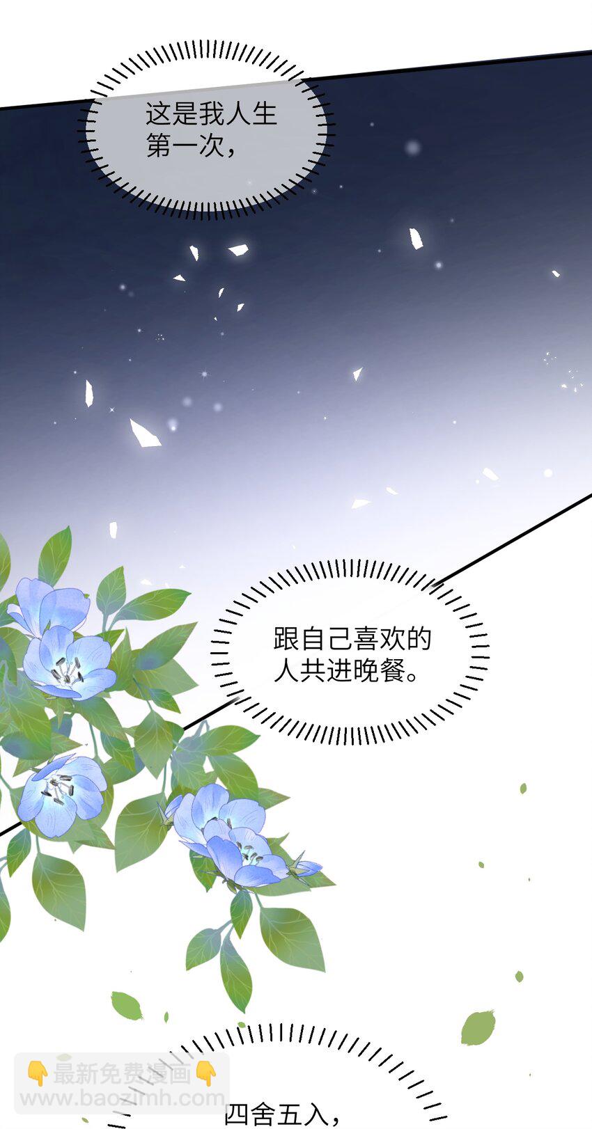 《合法恋爱进行中》003 巨大进展！18cm！ 第26页