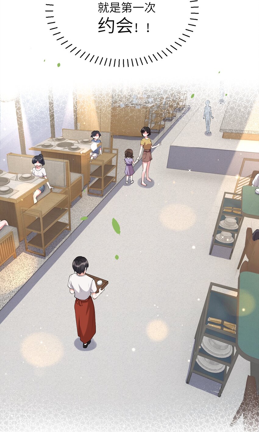 《合法恋爱进行中》003 巨大进展！18cm！ 第27页