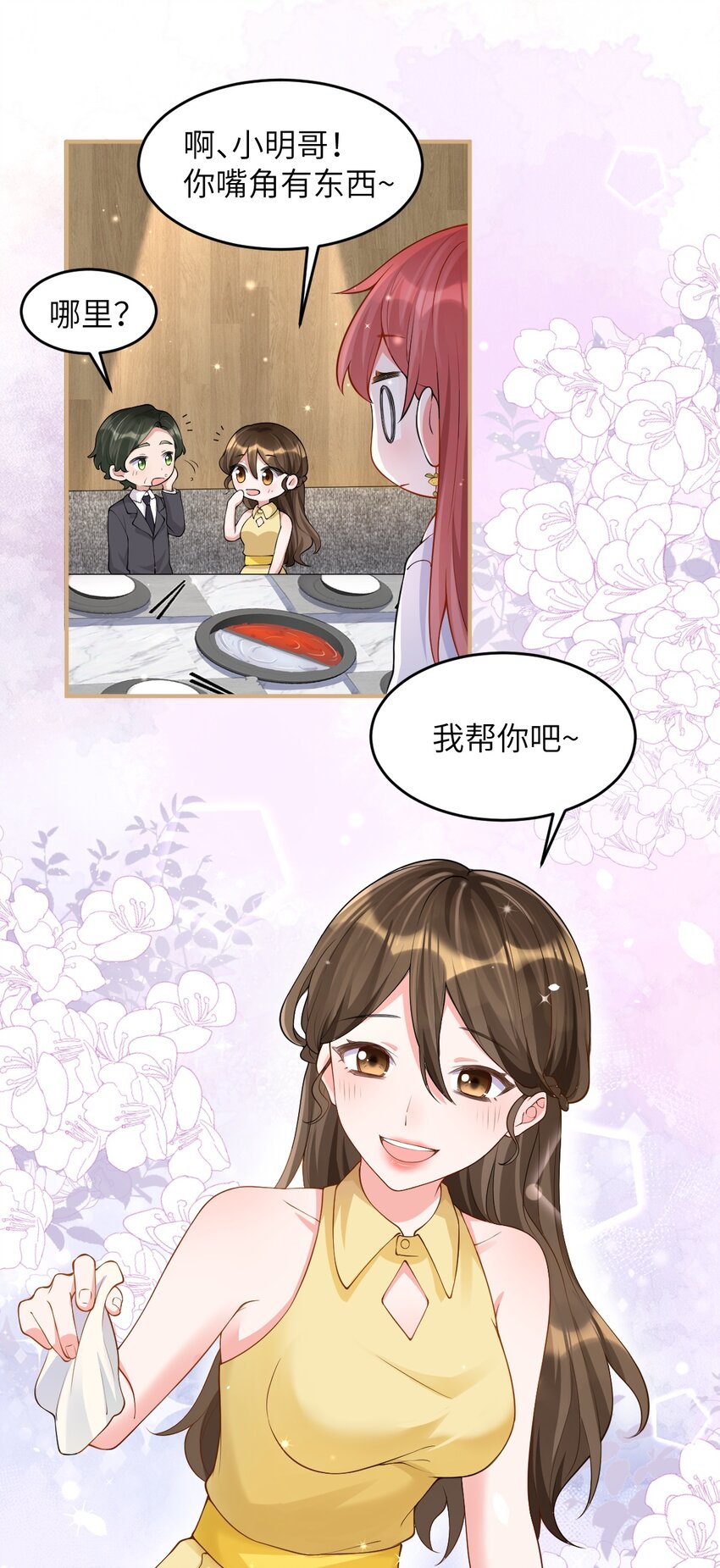 《合法恋爱进行中》003 巨大进展！18cm！ 第29页