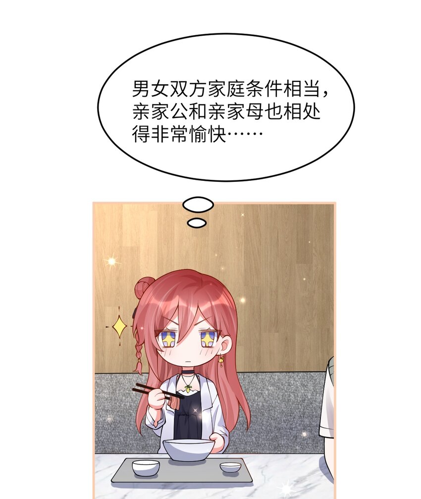 《合法恋爱进行中》003 巨大进展！18cm！ 第31页