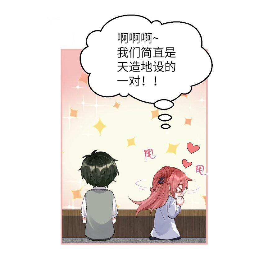 《合法恋爱进行中》003 巨大进展！18cm！ 第33页