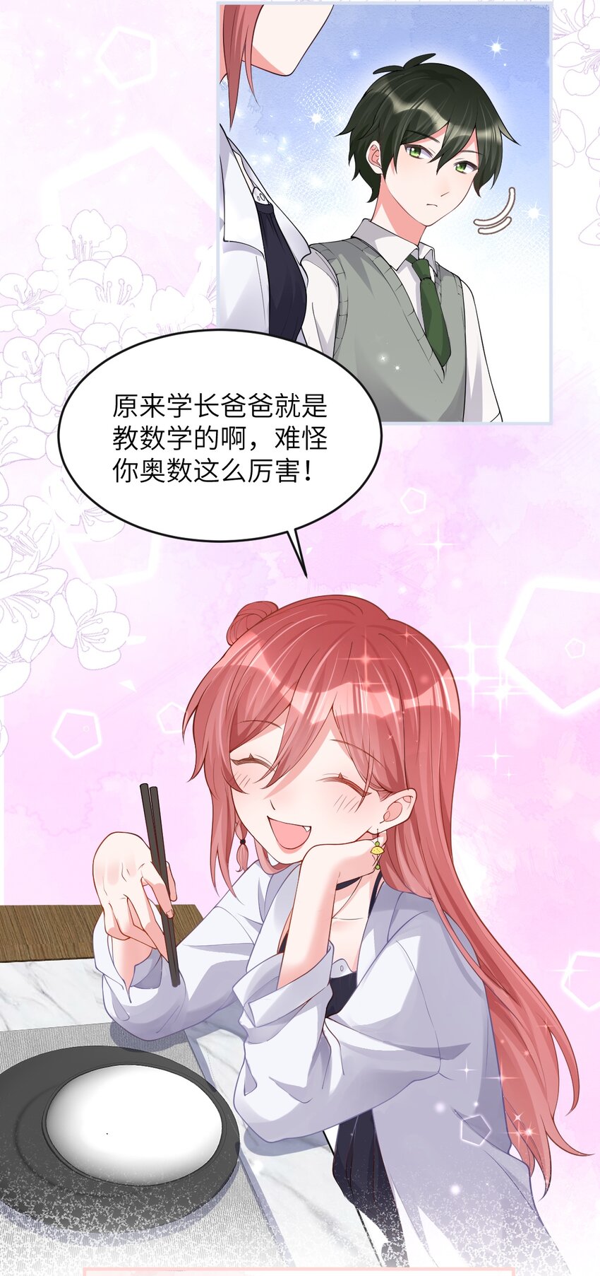 《合法恋爱进行中》003 巨大进展！18cm！ 第35页