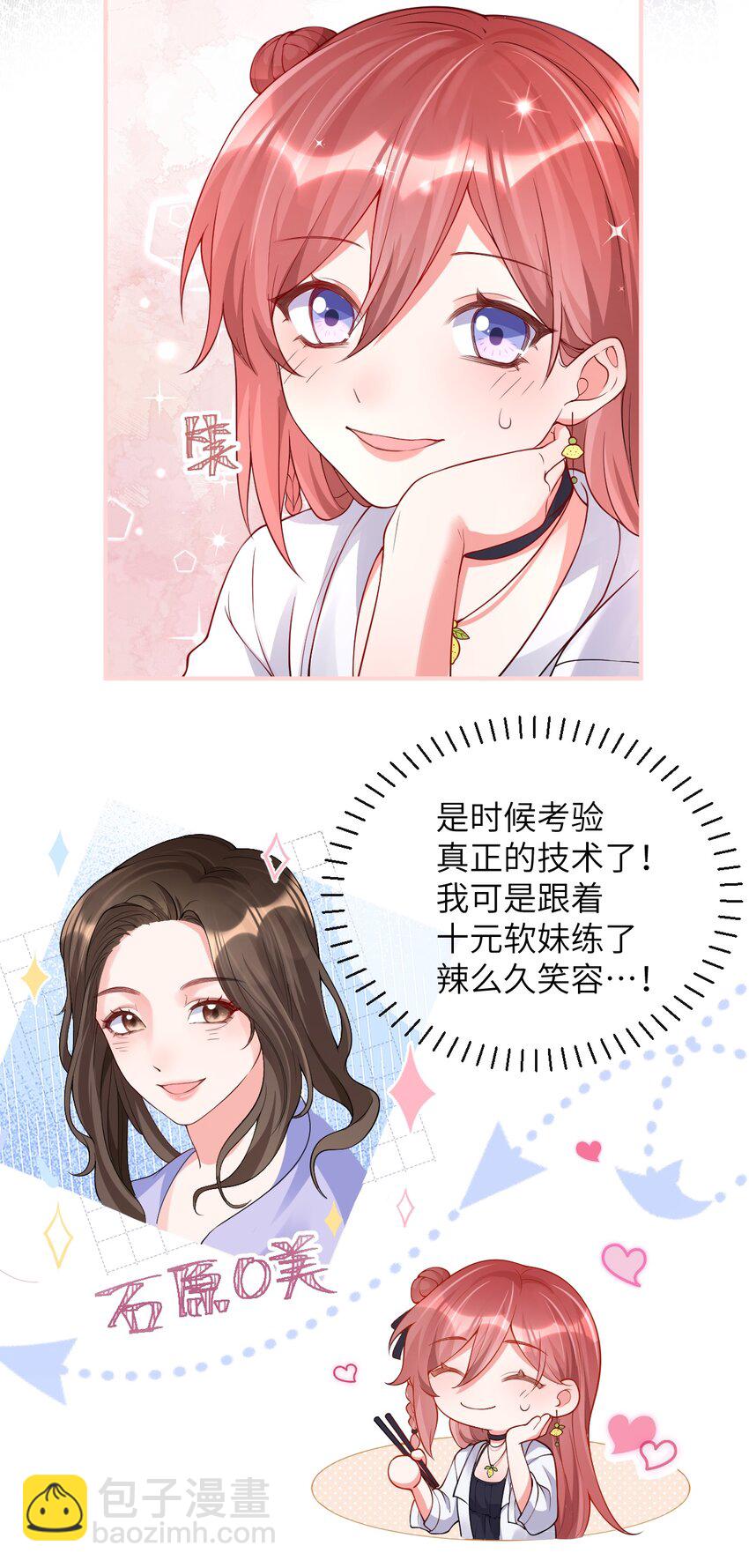 《合法恋爱进行中》003 巨大进展！18cm！ 第36页