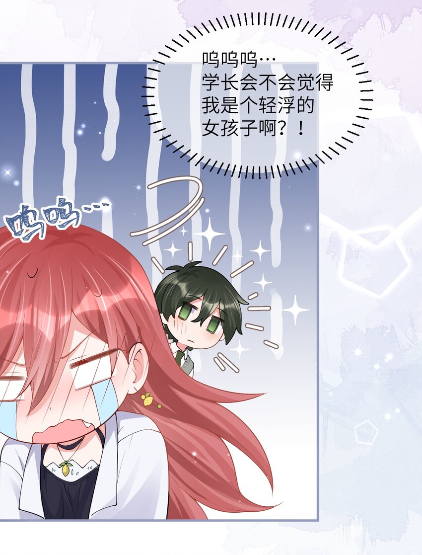 《合法恋爱进行中》003 巨大进展！18cm！ 第39页