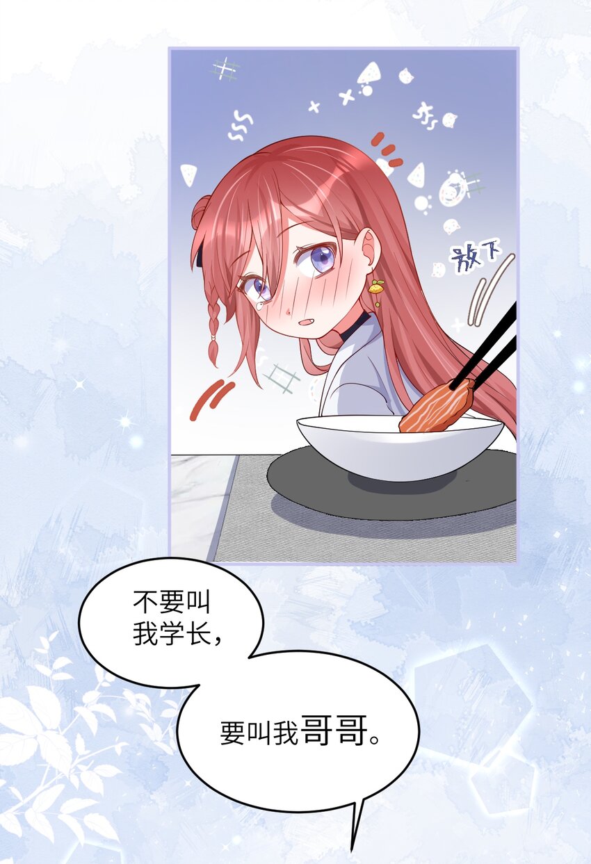 《合法恋爱进行中》003 巨大进展！18cm！ 第40页