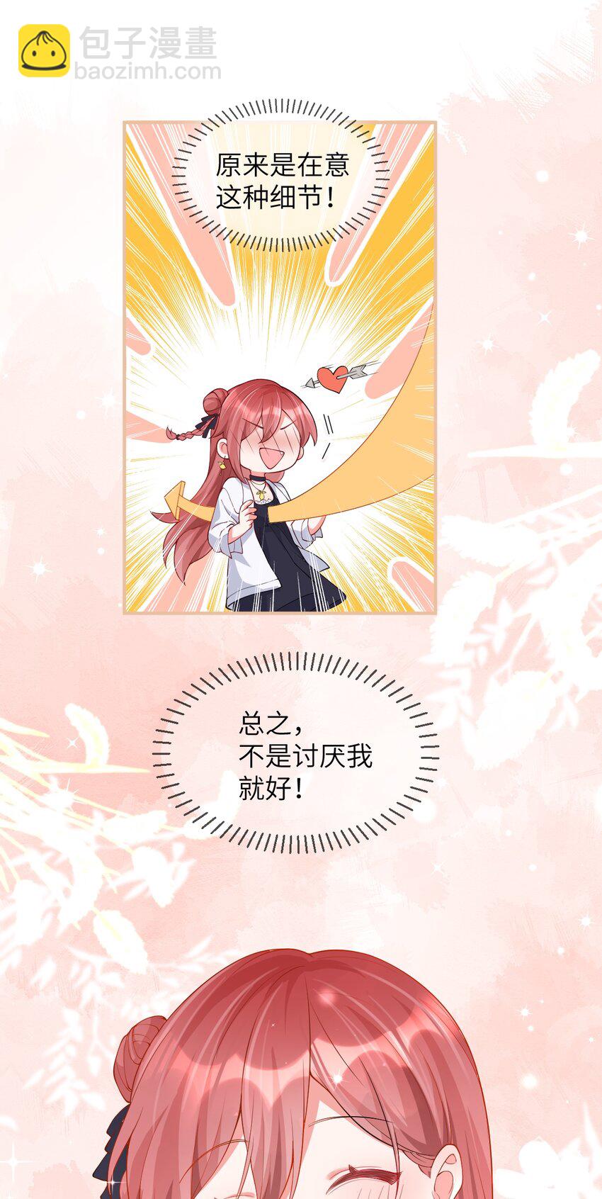 《合法恋爱进行中》003 巨大进展！18cm！ 第42页