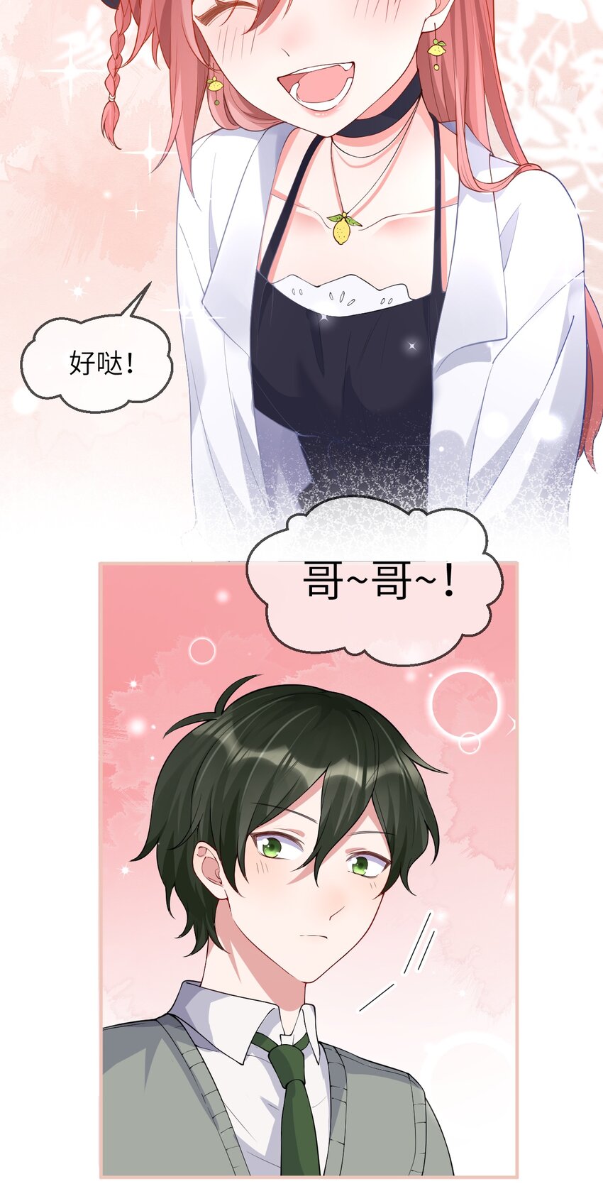 《合法恋爱进行中》003 巨大进展！18cm！ 第43页