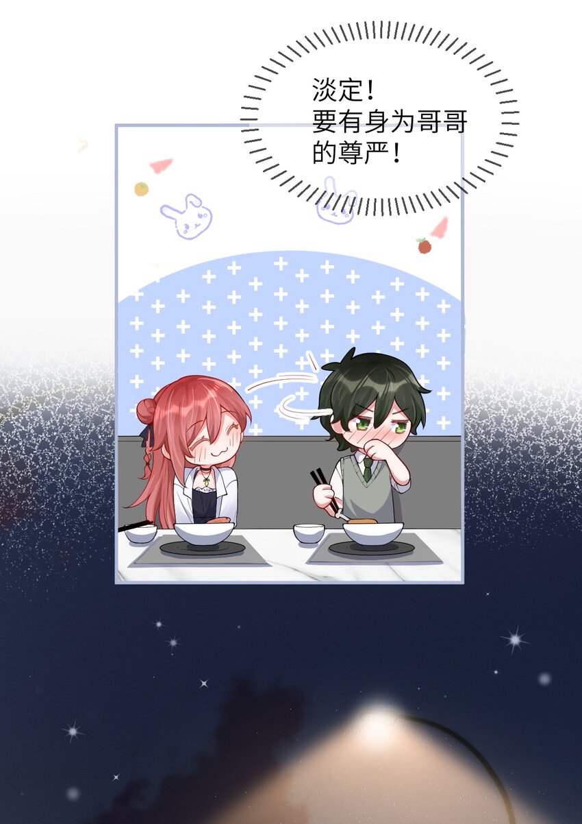 《合法恋爱进行中》003 巨大进展！18cm！ 第44页
