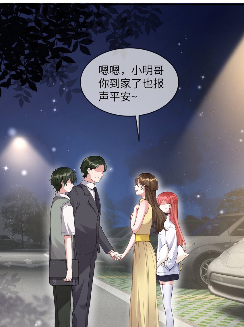 《合法恋爱进行中》003 巨大进展！18cm！ 第46页
