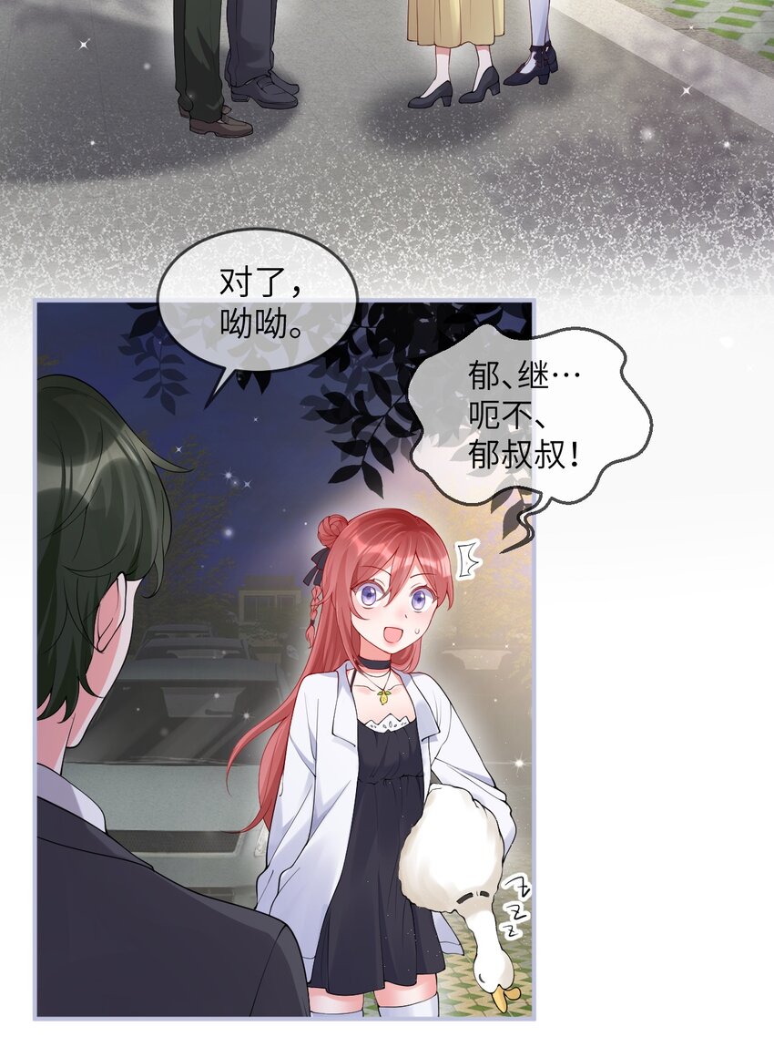 《合法恋爱进行中》003 巨大进展！18cm！ 第47页