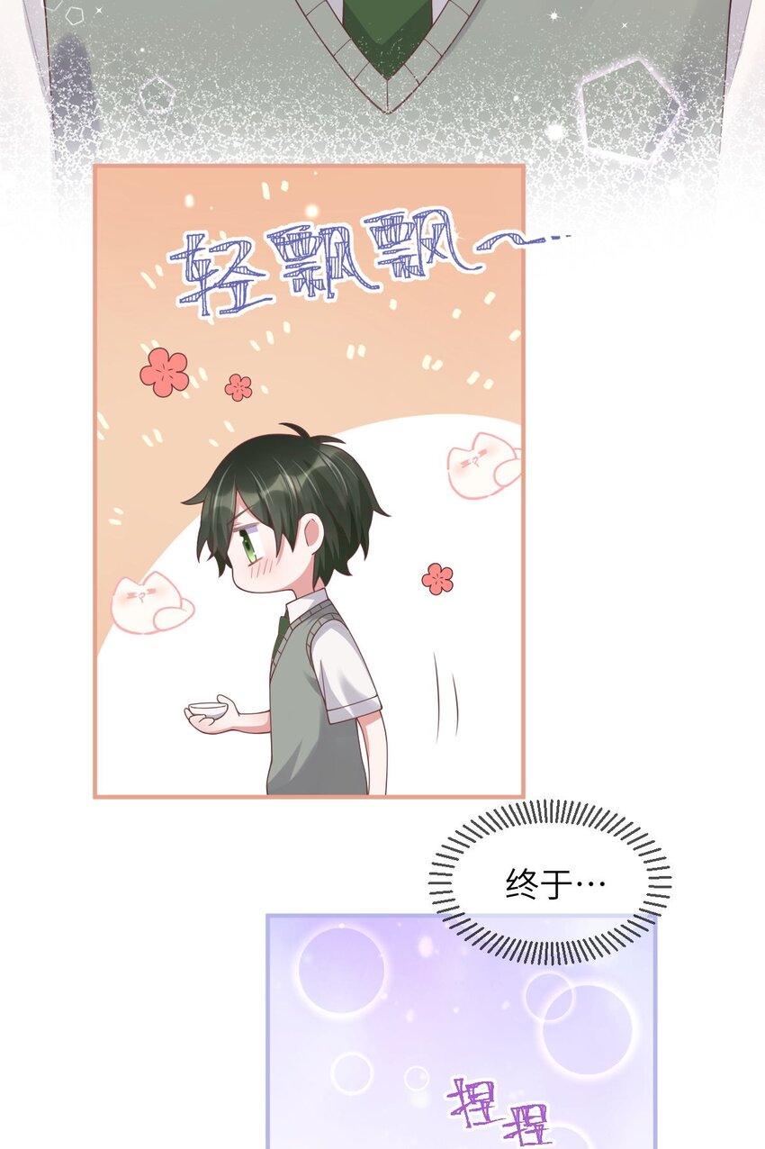 《合法恋爱进行中》003 巨大进展！18cm！ 第7页