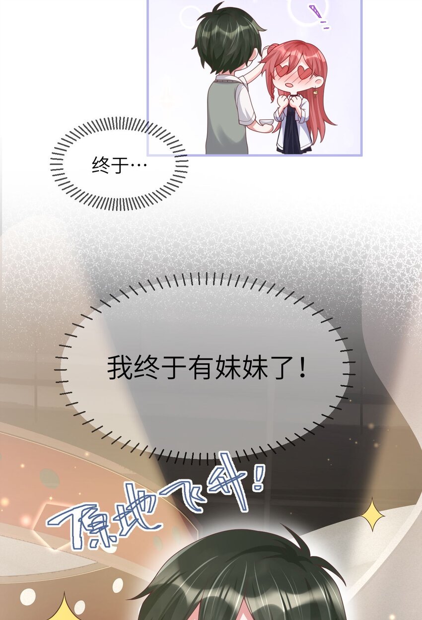 《合法恋爱进行中》003 巨大进展！18cm！ 第8页