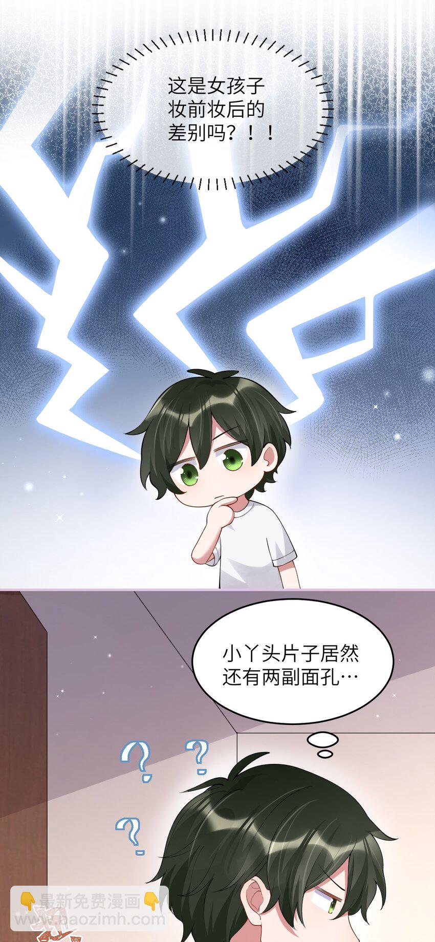 《合法恋爱进行中》004 合法同居 第16页