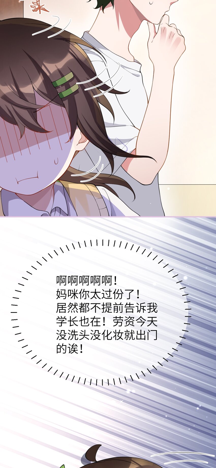 《合法恋爱进行中》004 合法同居 第17页