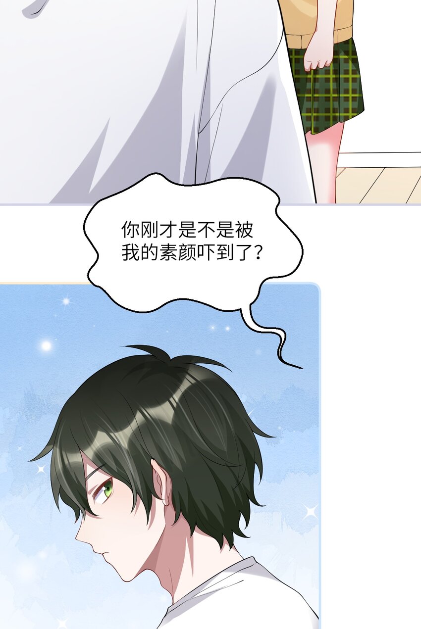 《合法恋爱进行中》004 合法同居 第20页