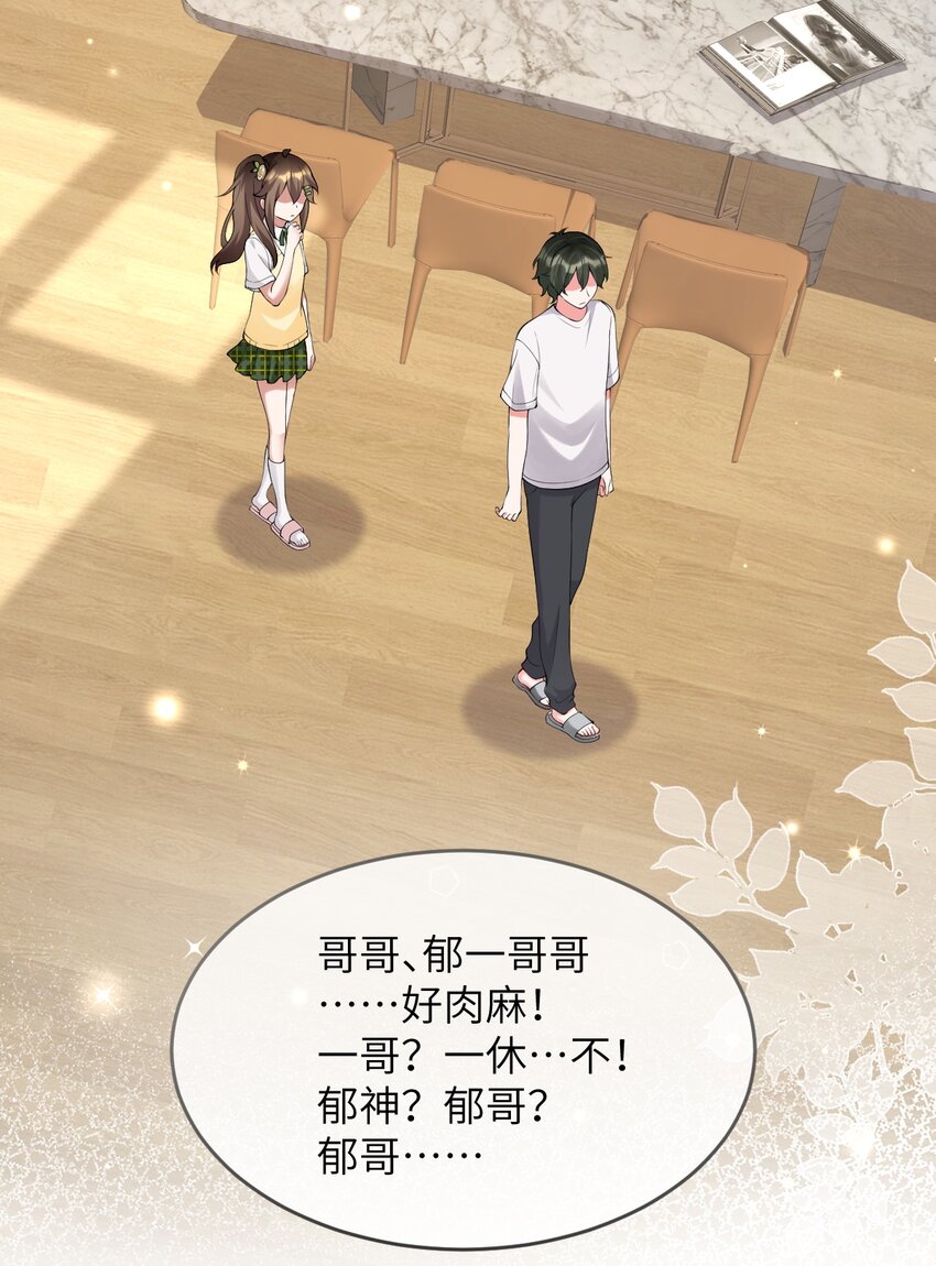 《合法恋爱进行中》004 合法同居 第27页