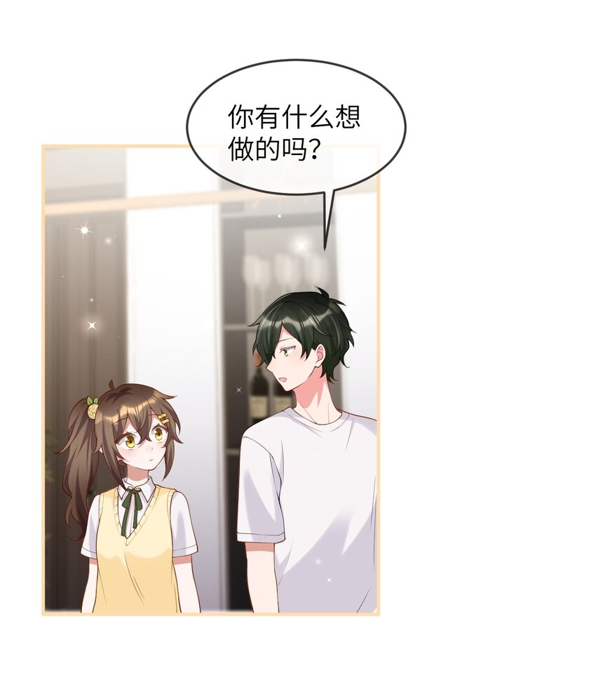 《合法恋爱进行中》004 合法同居 第32页