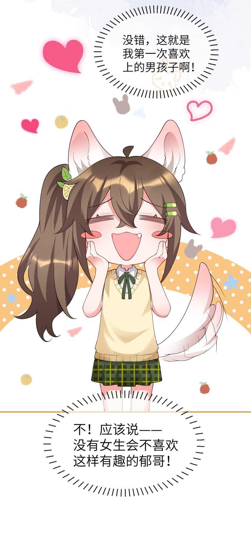 《合法恋爱进行中》004 合法同居 第46页