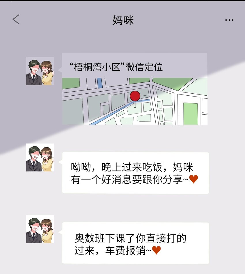 《合法恋爱进行中》004 合法同居 第6页