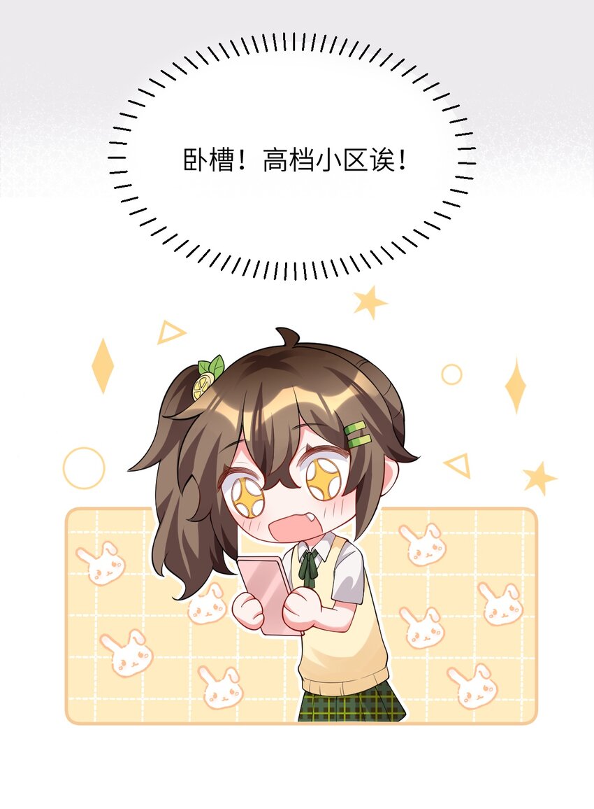 《合法恋爱进行中》004 合法同居 第7页