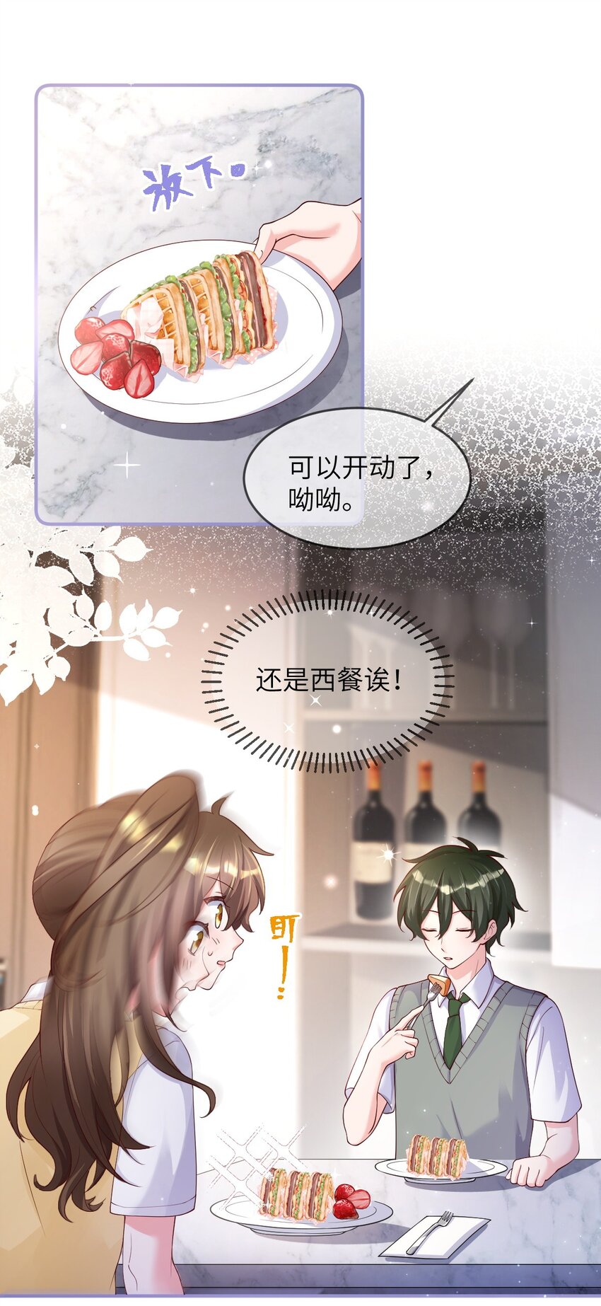 《合法恋爱进行中》006 合法同居初体验 第14页