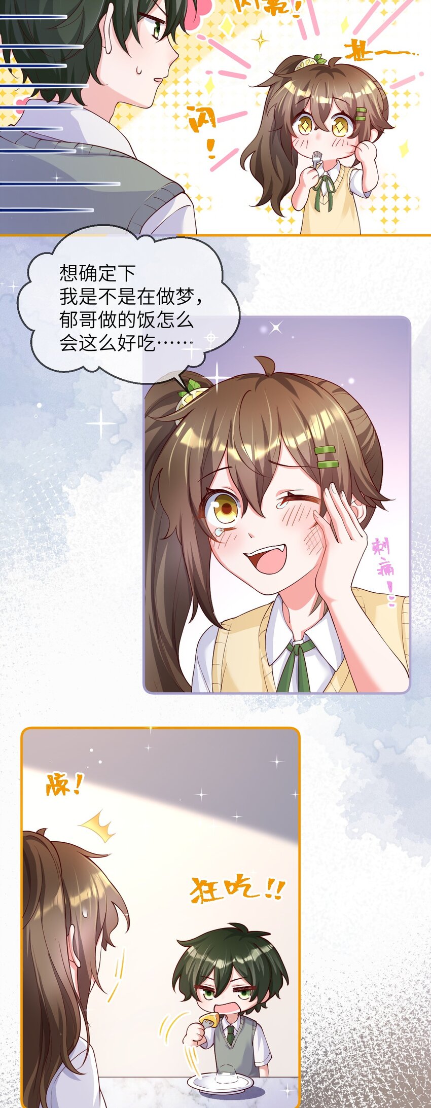 《合法恋爱进行中》006 合法同居初体验 第16页