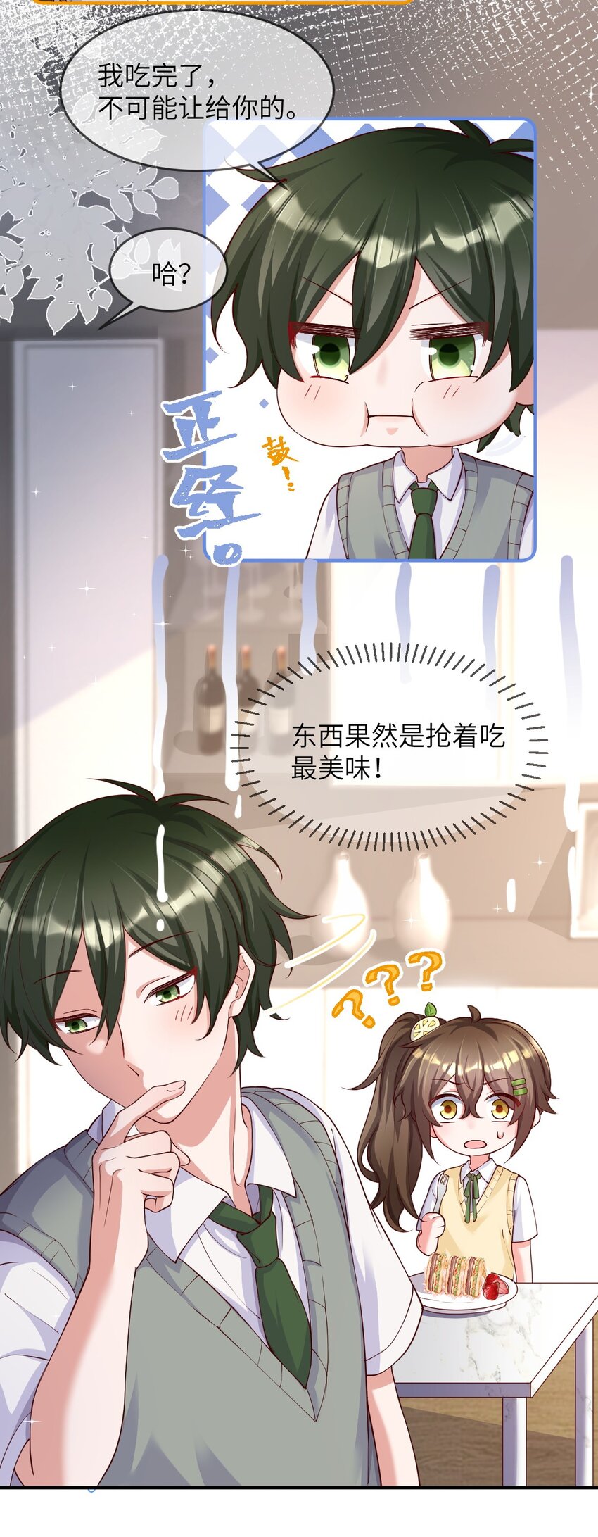 《合法恋爱进行中》006 合法同居初体验 第17页