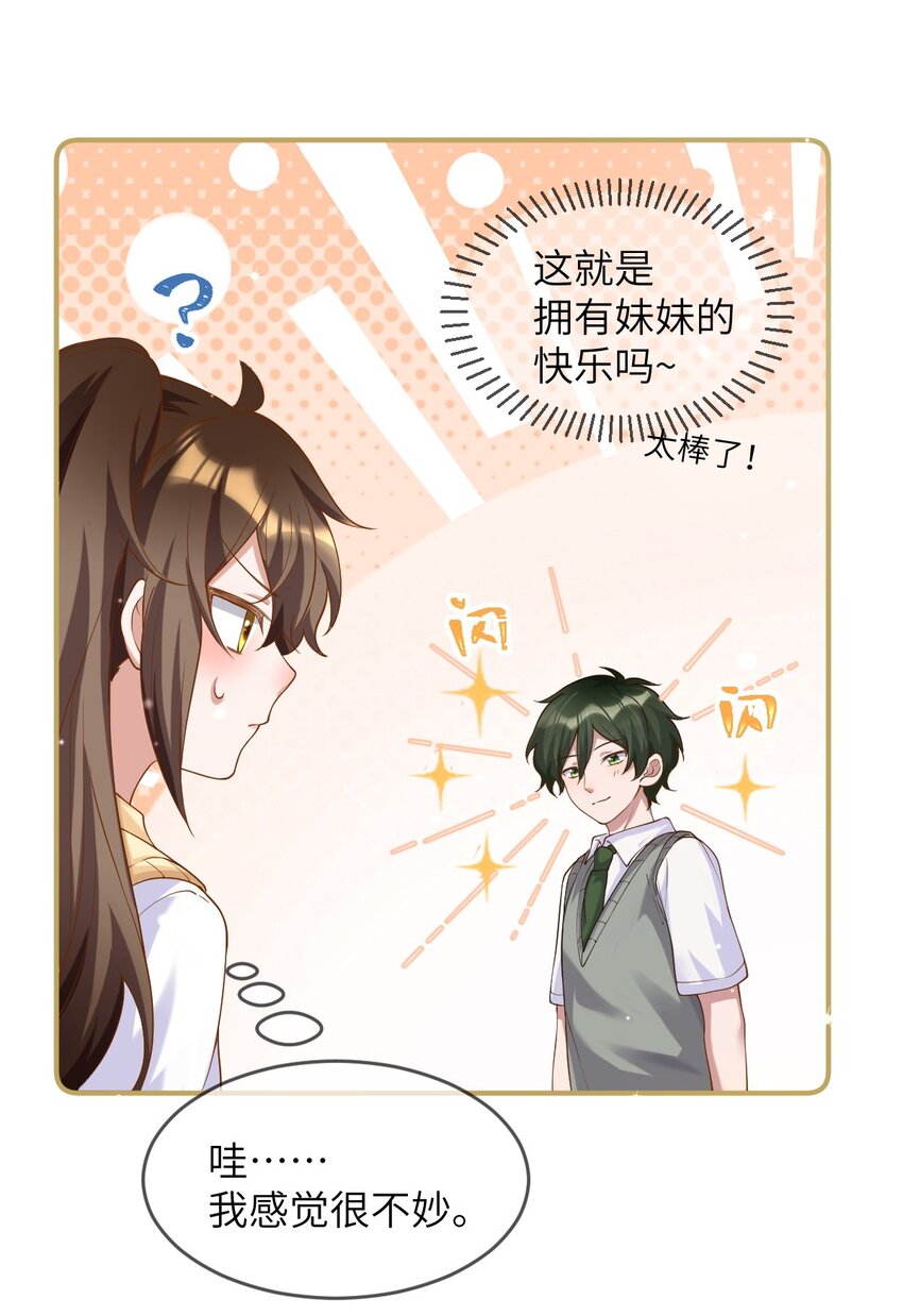 《合法恋爱进行中》006 合法同居初体验 第18页