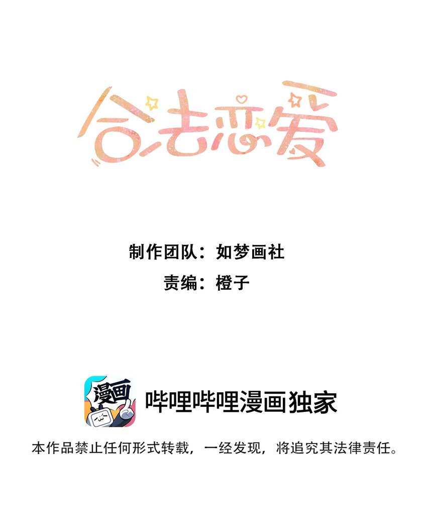 《合法恋爱进行中》006 合法同居初体验 第1页