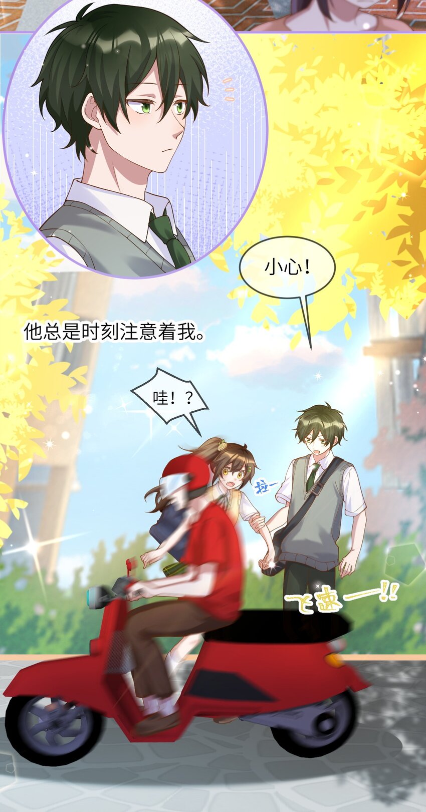 《合法恋爱进行中》006 合法同居初体验 第20页