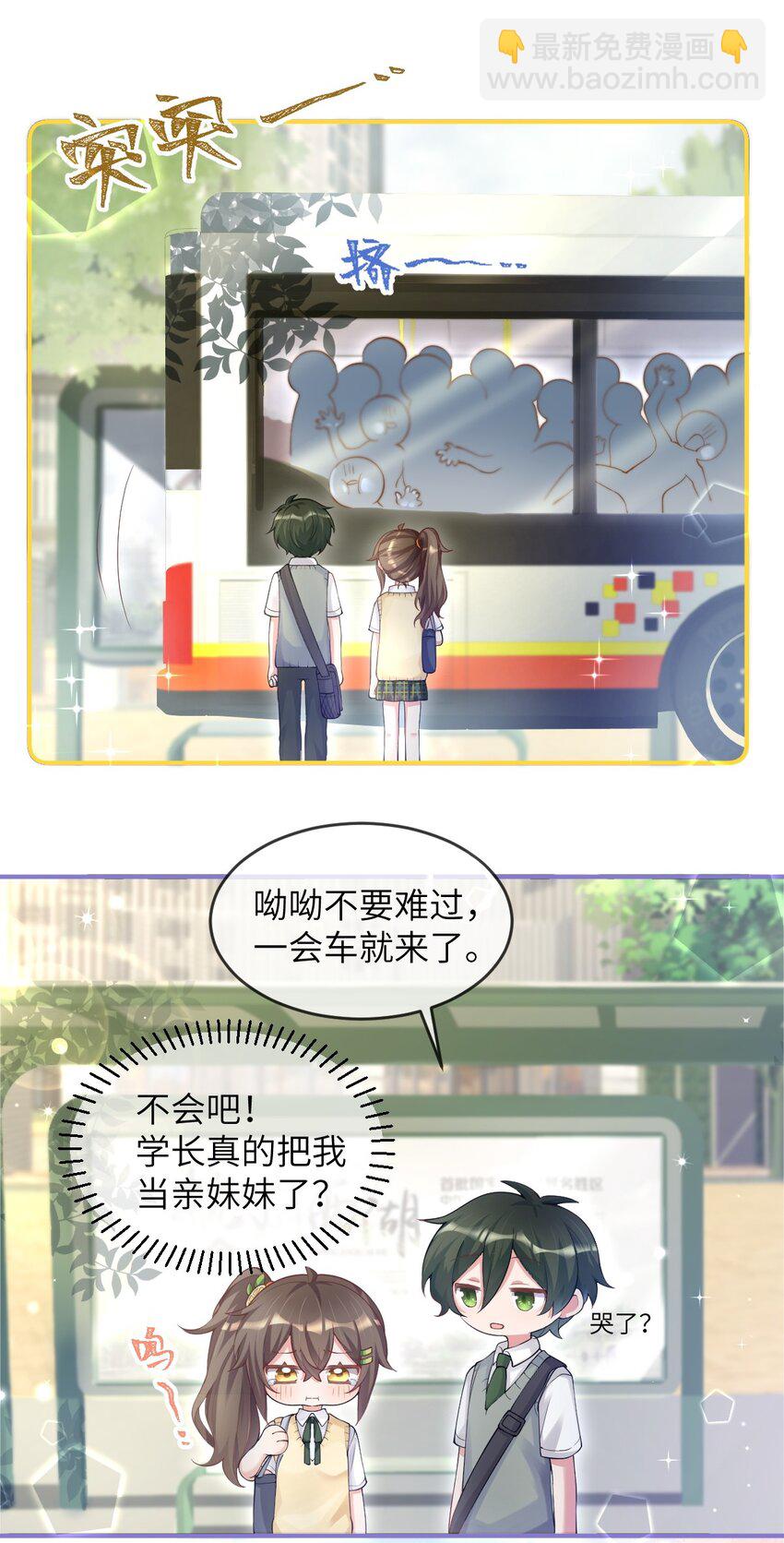 《合法恋爱进行中》006 合法同居初体验 第29页