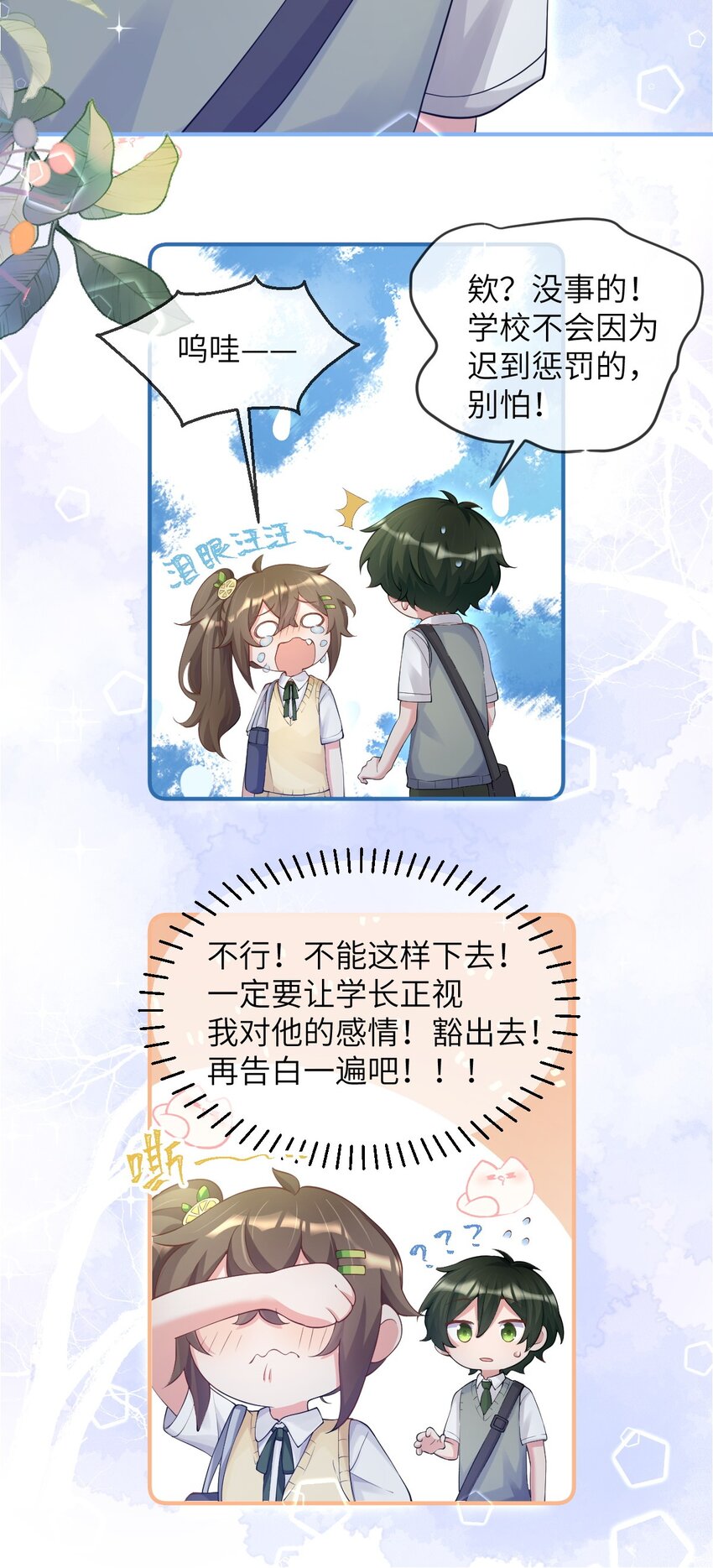 《合法恋爱进行中》006 合法同居初体验 第33页