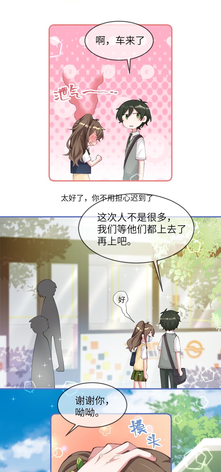 《合法恋爱进行中》006 合法同居初体验 第37页