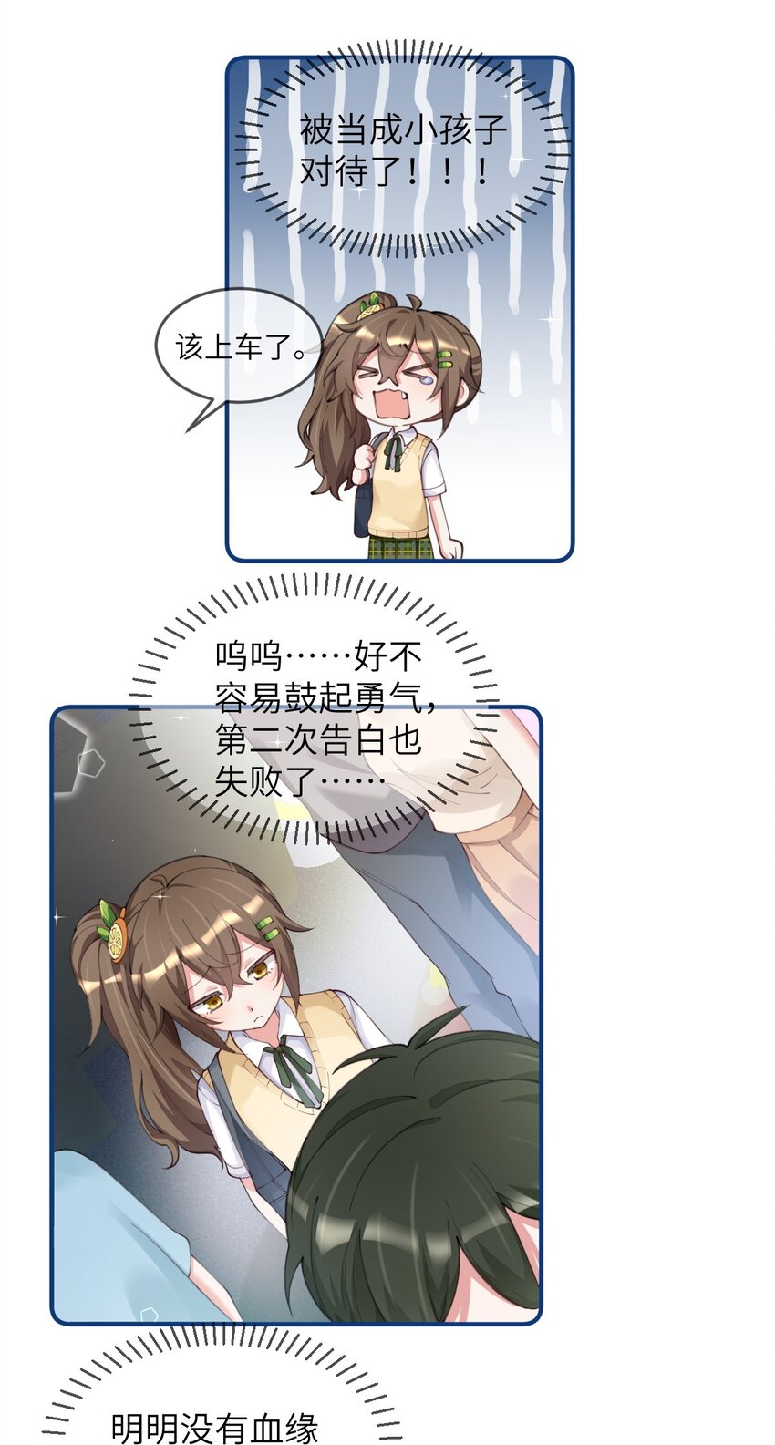 《合法恋爱进行中》006 合法同居初体验 第39页