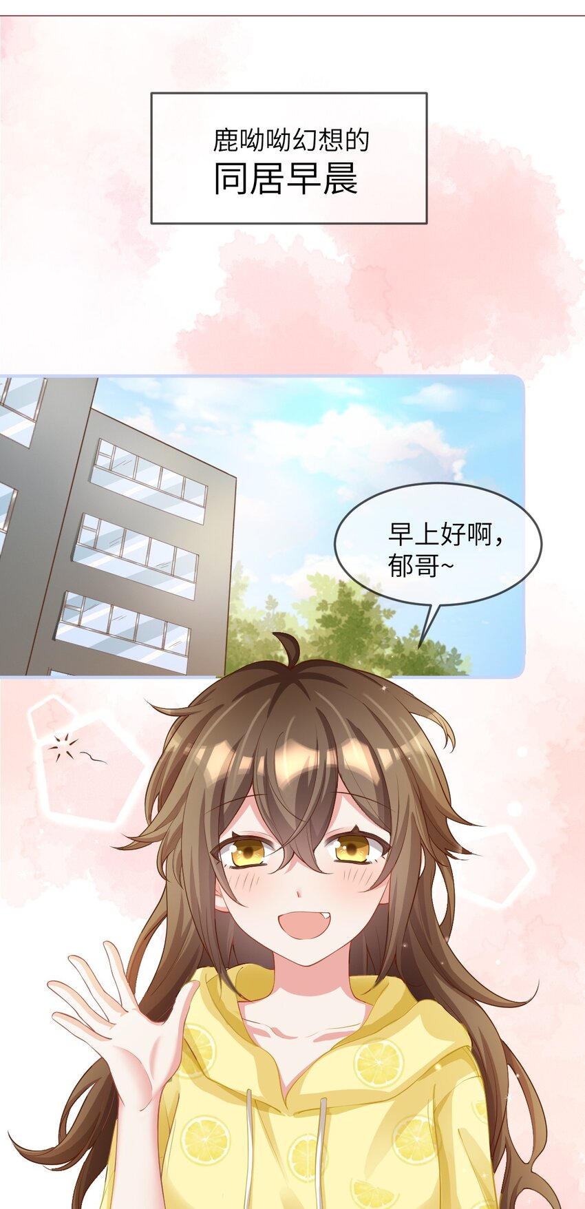 《合法恋爱进行中》006 合法同居初体验 第3页