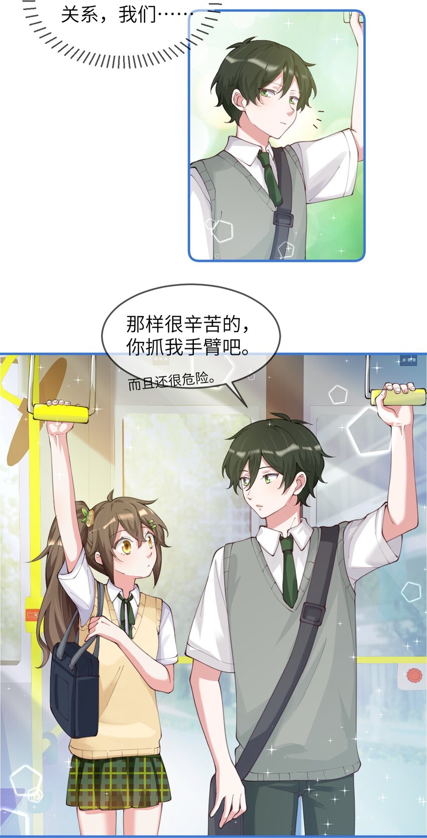 《合法恋爱进行中》006 合法同居初体验 第40页