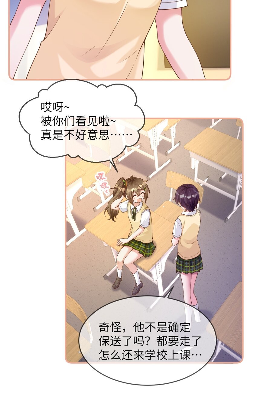 《合法恋爱进行中》006 合法同居初体验 第44页