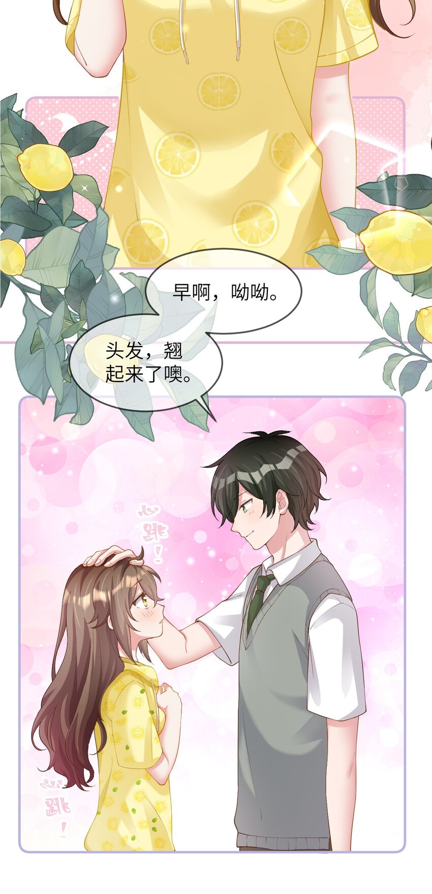 《合法恋爱进行中》006 合法同居初体验 第4页