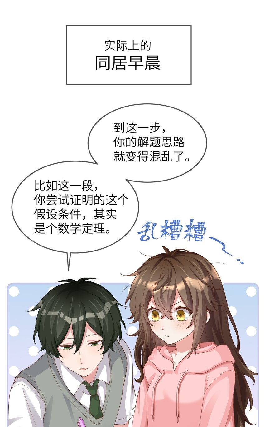 《合法恋爱进行中》006 合法同居初体验 第5页
