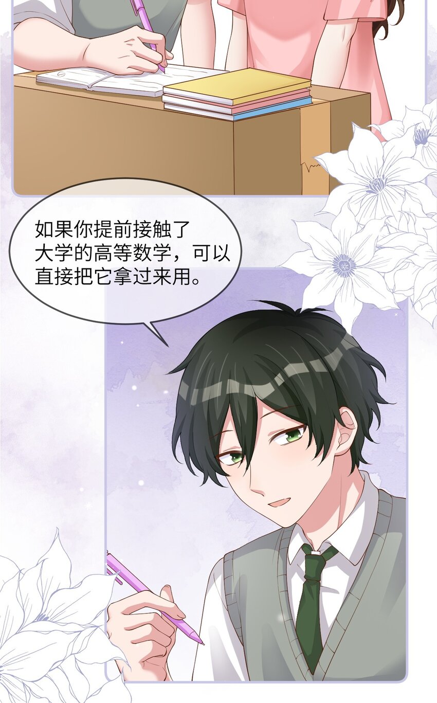 《合法恋爱进行中》006 合法同居初体验 第6页
