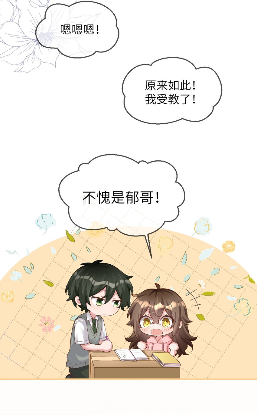 《合法恋爱进行中》006 合法同居初体验 第7页