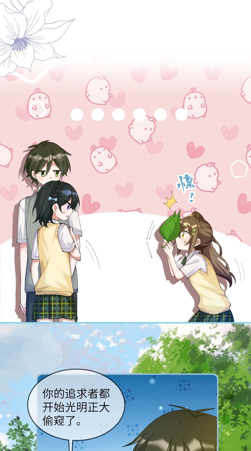 《合法恋爱进行中》007 妹妹还是女朋友？ 第10页