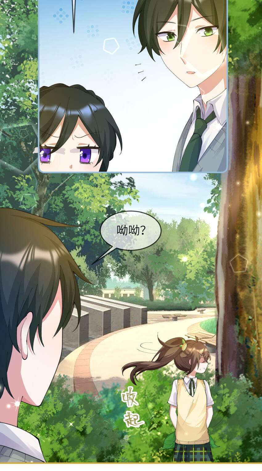 《合法恋爱进行中》007 妹妹还是女朋友？ 第11页