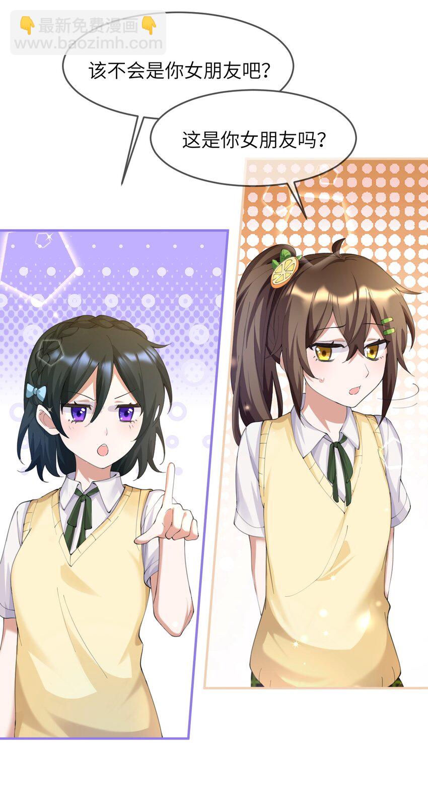 《合法恋爱进行中》007 妹妹还是女朋友？ 第12页