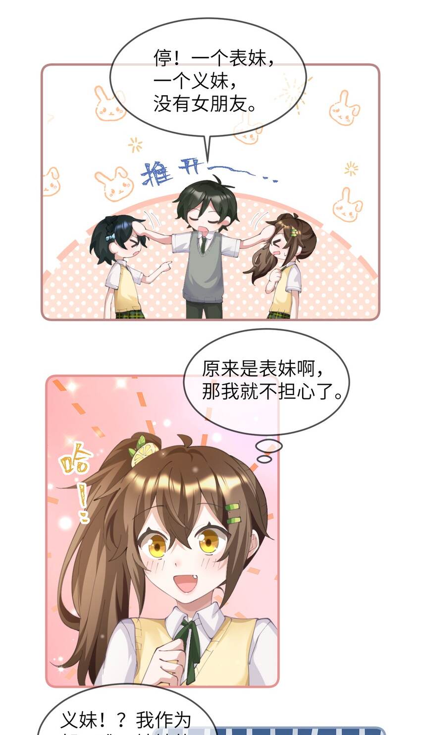 《合法恋爱进行中》007 妹妹还是女朋友？ 第13页
