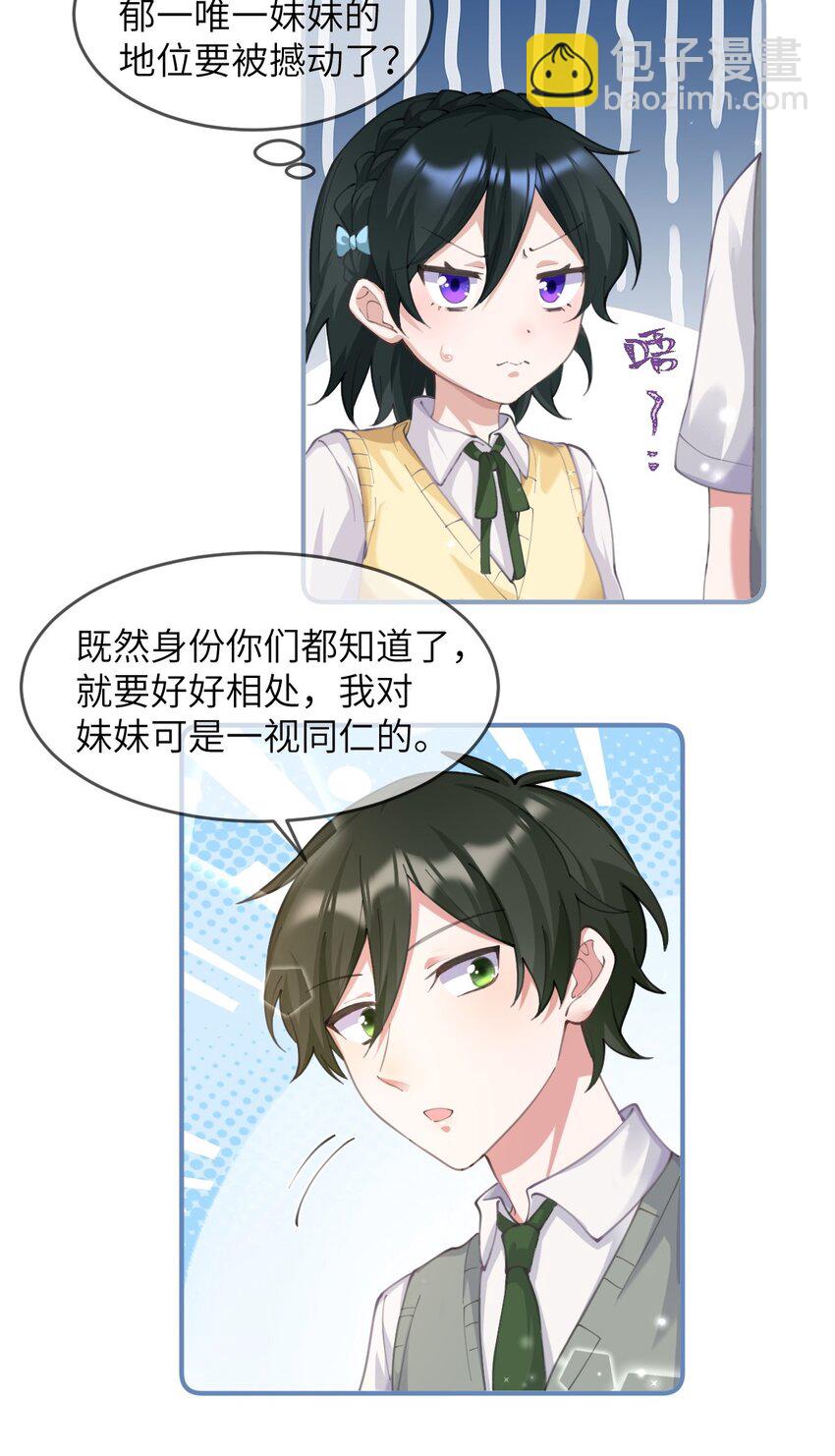 《合法恋爱进行中》007 妹妹还是女朋友？ 第14页
